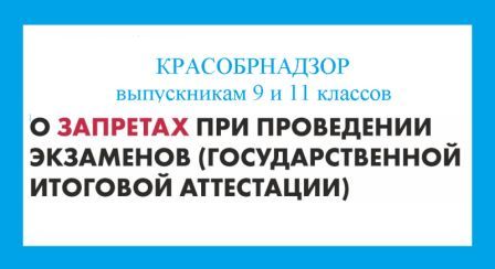 Соблюдайте порядок проведения ЕГЭ.