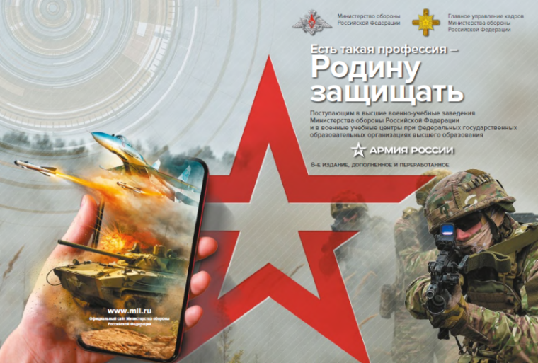 «Есть такая профессия — Родину защищать».